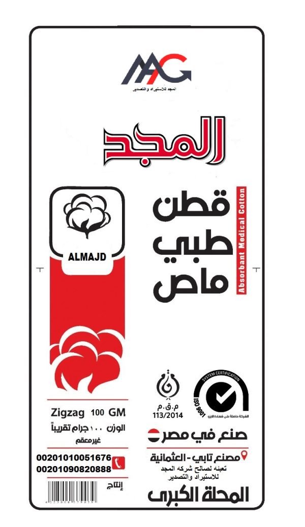 ⁦ COTTON 100 GM قطن طبي عالي الامتصاص كيس 100جرام⁩ - الصورة ⁦2⁩
