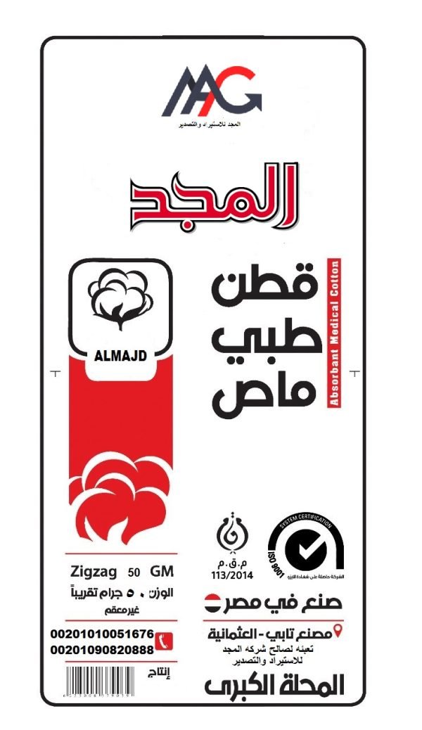   COTTON 50 GM قطن طبي ماص كيس 50جرام - Image 4