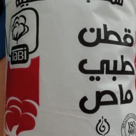 TABI COTTON 500 GM  قطن طبي عالي الامتصاص 500جرام
