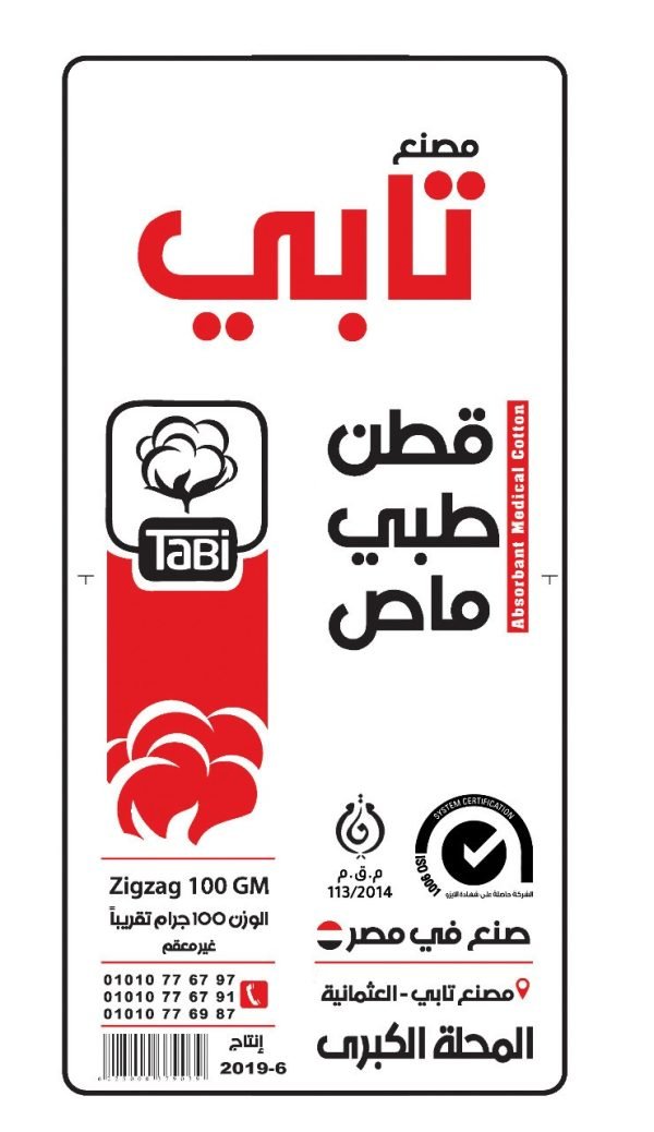  COTTON 100 GM قطن طبي عالي الامتصاص كيس 100جرام