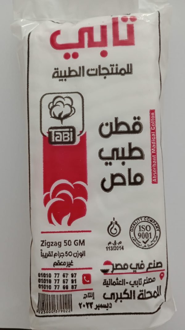   COTTON 50 GM قطن طبي ماص كيس 50جرام - Image 5