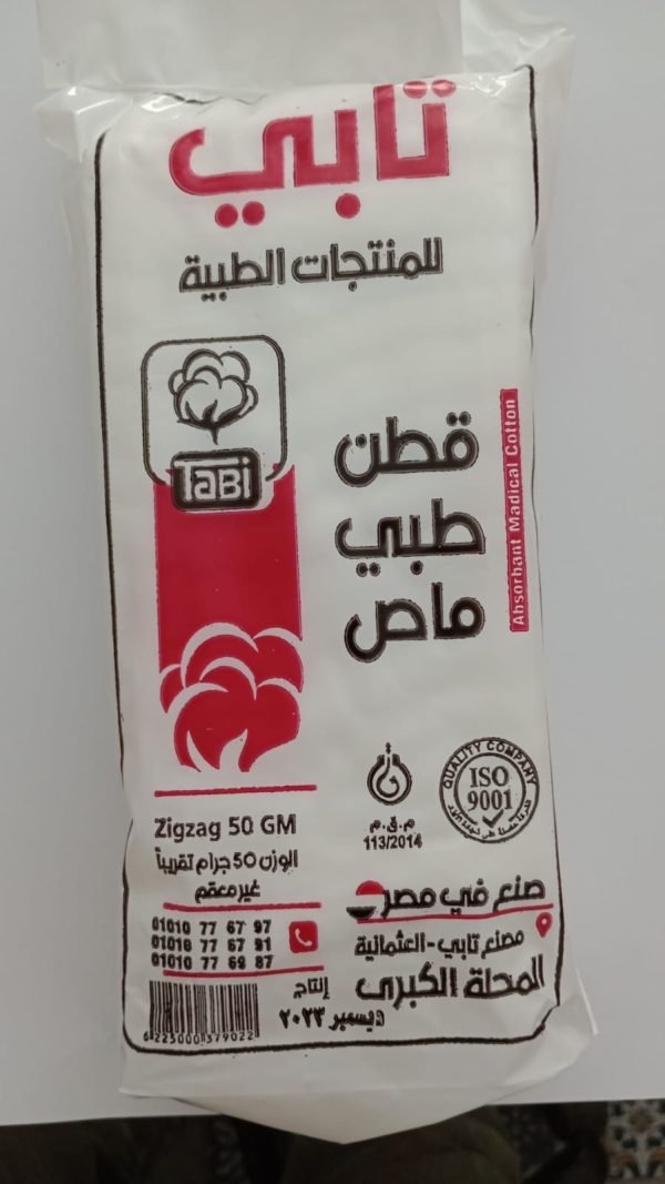   COTTON 50 GM قطن طبي ماص كيس 50جرام - Image 6